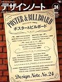 デザインノート No.24 (2009)―デザインのメイキングマガジン (SEIBUNDO Mook)