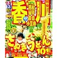 るるぶ香川 高松 琴平 直島 小豆島 １１〜’１２<br>ＪＴＢパブリッシング<br>840円<br>ISBN:9784533080920