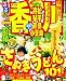 るるぶ香川 高松 琴平 直島 小豆島’１１～’１２ (国内シリーズ)