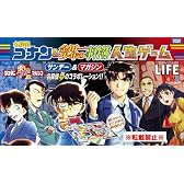 名探偵コナン&金田一少年の事件簿 人生ゲーム