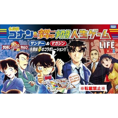 名探偵コナン&金田一少年の事件簿 人生ゲーム