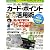 カード・ポイントスゴ得!!活用術―買い物で10倍稼げるようになる! (Town Mook)