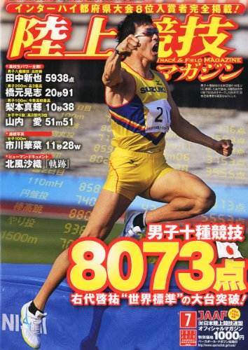 陸上競技マガジン 2011年 07月号 [雑誌]
