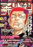 月刊 少年チャンピオン 2007年 12月号 [雑誌]の画像