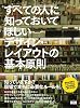 すべての人に知っておいてほしい　デザイン・レイアウトの基本原則