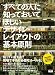 すべての人に知っておいてほしい デザイン・レイアウトの基本原則 すべての人に知っておいてほしい デザイン・レイアウトの基本原則