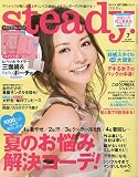 Steady. (ステディ) 2009年 07月号 [雑誌]の画像