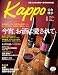 Kappo 仙台闊歩 vol.55