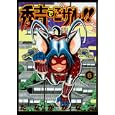 秀吉でごザル！！ ６<br>たなか かなこ <br>集英社<br>590円<br>ISBN:9784088790121