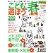 ���ǂ��ƗV�ڂ� �t&G.W. ��s����[2007]�\�y����!���S!�u�Ƒ��ł��ł����v (�҂�MOOK)