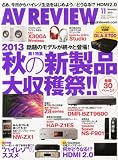 AV REVIEW (レビュー) (2013年 11月号)