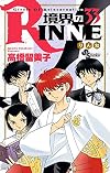 境界のRINNE 33 (少年サンデーコミックス)