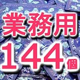 サガミ業務用コンドーム１４４個入の画像