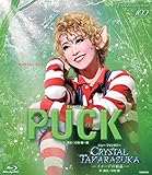  ߥ塼PUCK(ѥå)/硼ե󥿥CRYSTAL TAKARAZUKA ᡼η뾽 [Blu-ray]