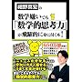 “カリスマ受験講師”『細野 真宏』関連書籍セット