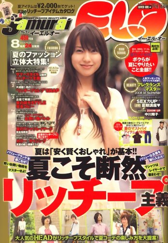 Samurai magazine ELO (サムライ マガジン イーエルオー) 2008年 08月号 [雑誌]