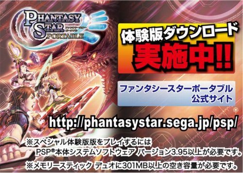 ファンタシースターポータブル