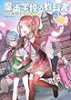 魔術学校の教科書―奇跡のおまじない (SAKURA・MOOK 41)