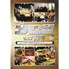 �v�������낤CUSTOM~�h�C�c���b�����A���Ԃ����2�̃X�g�[���[~Vol.7 AFV [DVD]