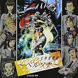 CDドラマ「女神異聞録 ペルソナ」