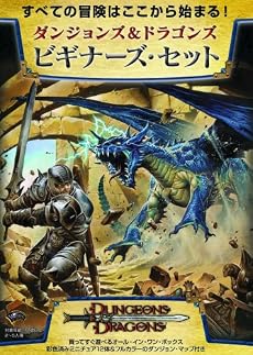 D&D ビギナーズセット