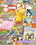 小学一年生 2006年 12月号 [雑誌]の画像