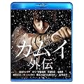 カムイ外伝 [DVD]