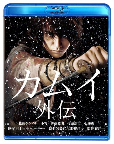 カムイ外伝 [Blu-ray]