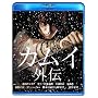 �J���C�O�` [Blu-ray]