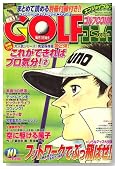 Golf (�S���t) �R�~�b�N 2007�N 10���� [�G��]�̃C���[�W���g�傷��