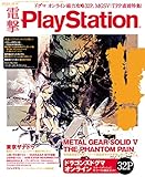 電撃PlayStation Vol.597　【アクセスコード付き】<電撃PlayStation> [雑誌]