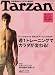 Tarzan (ターザン) 2007年 5/23号 [雑誌]