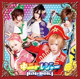 中二トレジャー (TYPE-A)