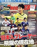 WORLD SOCCER KING (ワールドサッカーキング) 2012年 5/3号 [雑誌]
