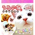 うちの猫シールブック<br>ネコジルシ　 <br>580円<br>ISBN:9784840139953　