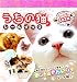: うちの猫シールブック