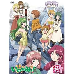 いぬかみっ! VOL9っ!! =特装版=