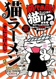 猫ラーメンSPECIAL (BLADE COMICS EX) 猫ラーメンSPECIAL (BLADE COMICS EX)