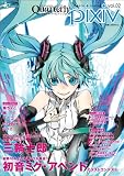 Quarterly pixiv vol.02 (�G���^�[�u���C�����b�N)