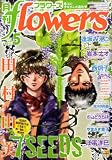 月刊 flowers (フラワーズ) 2009年 05月号 [雑誌]の画像