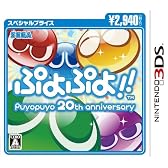 ぷよぷよ!!スペシャルプライス