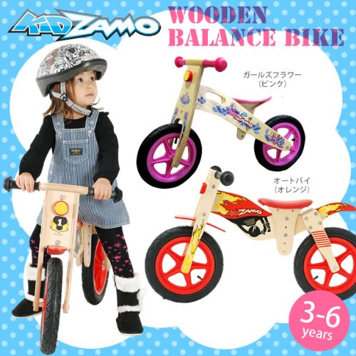 子供用　木製バイク　キッザモ　ウッドバランスバイク　ボーイズオートバイ（オレンジ）　12インチ　KIDZAMO　お子様の脚力強化・バランス感覚を養う！　乗用玩具