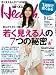日経 Health (ヘルス) 2011年 10月号 [雑誌]
