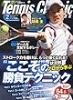 Tennis Classic Break (テニスクラシックブレイク)2013年 02月号 [雑誌]