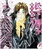 松下容子キャラクターブック―闇の末裔