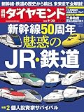 週刊ダイヤモンド 2014年9/20号 ［雑誌］
