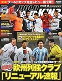 WORLD SOCCER KING (ワールドサッカーキング) 2010年 7/15号 [雑誌]