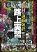 H�ʱ�ž�ȵ�ϩ��½� [DVD]