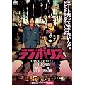 ���u�|���X ~�j�[�g�B�̔҉�~ [DVD]