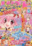 りぼん 2009年 05月号 [雑誌]の画像